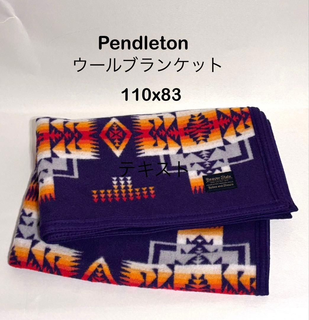 （美品‼︎）Pendleton ウールブランケット
