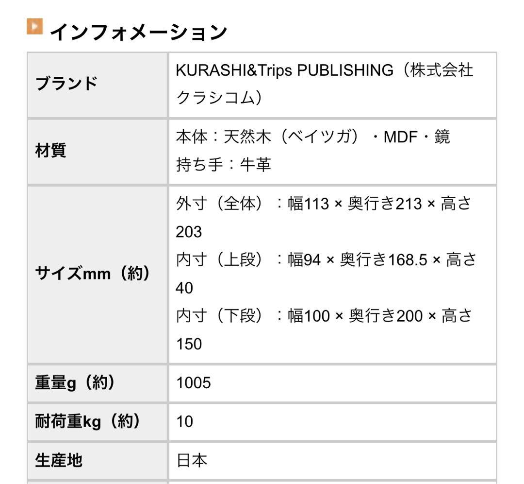 北欧、暮らしの道具店　メイクボックス