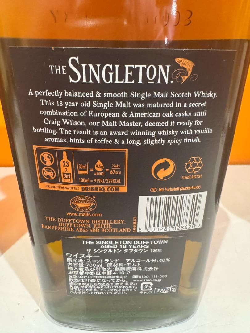The Singleton 12年 & 18年 セット