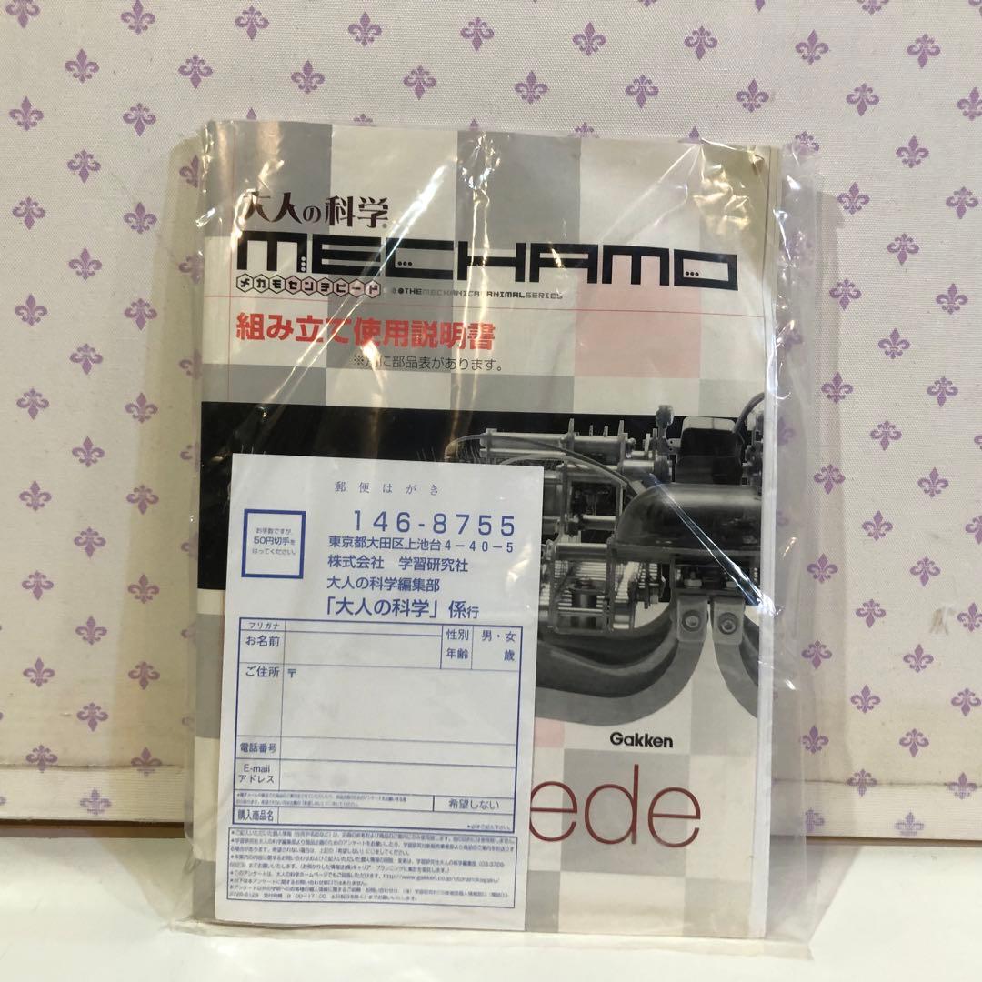 未組立 大人の科学 メカモ MECHAMO センチピード プラモデル 学研