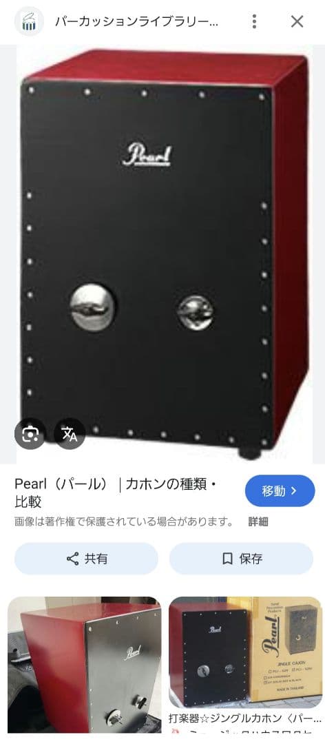 ✨【希少】カホン Pearl パール PCJ 629J