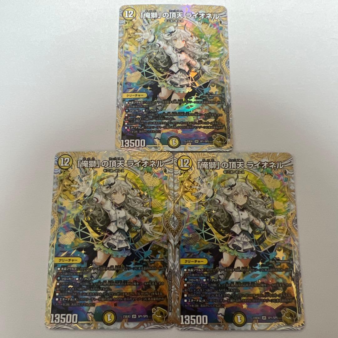 デュエマ　「俺獅」の頂天ライオネル　金　3枚