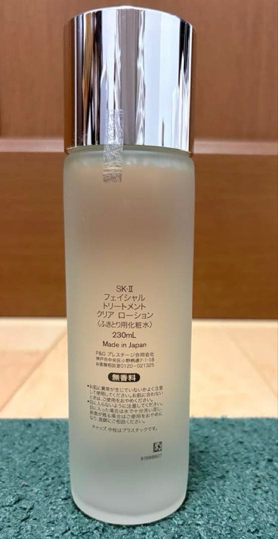 SK-II フェイシャル トリートメントクリア　ローション230ml