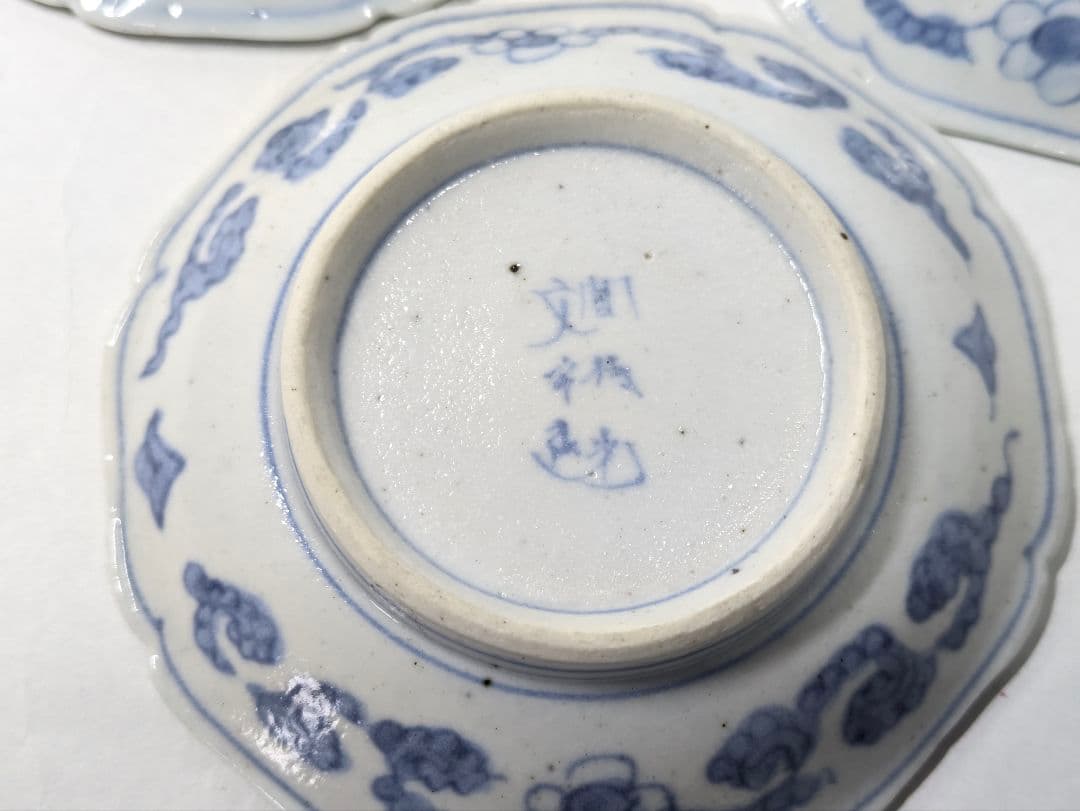 鳳樹軒 文平 造 染付 鳳凰花唐草文 輪花形 盃台 六客 酒器