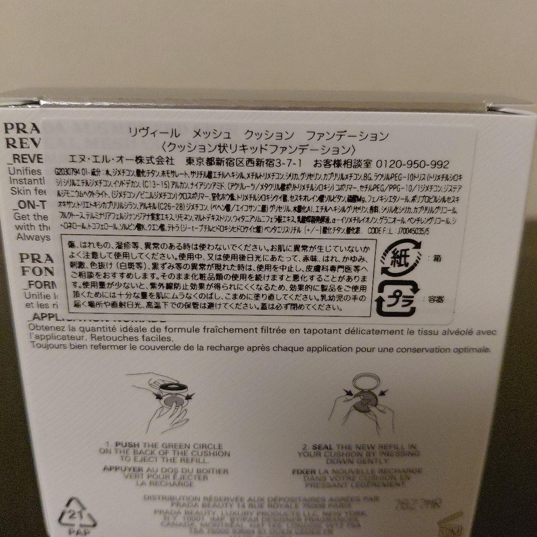 PRADA プラダ メッシュ クッションファンデーション LC5 リヴィール