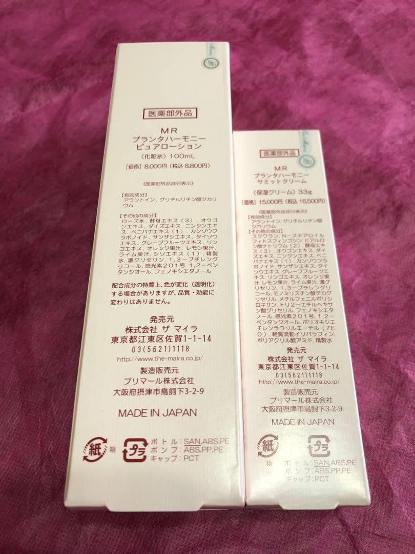 ザマイラ化粧品 ローション&サミットクリームの２本セット