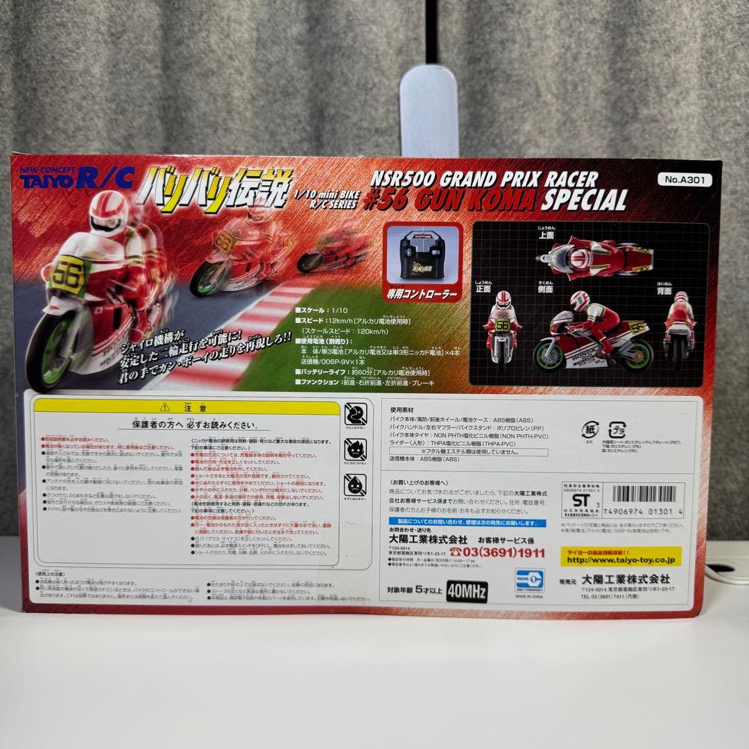 y*t様 バリバリ伝説 1/10 mini BIKE ラジコン 新品未使用 汚れ