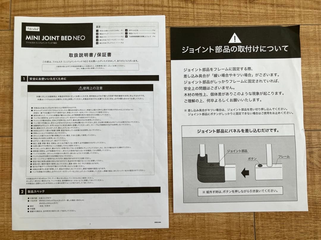 ファルスカ　ミニジョイントベッド　NEO