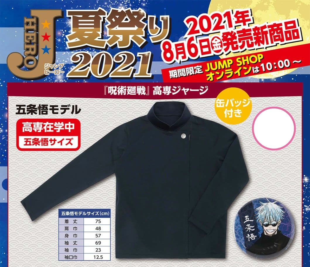 五条悟 高専ジャージ