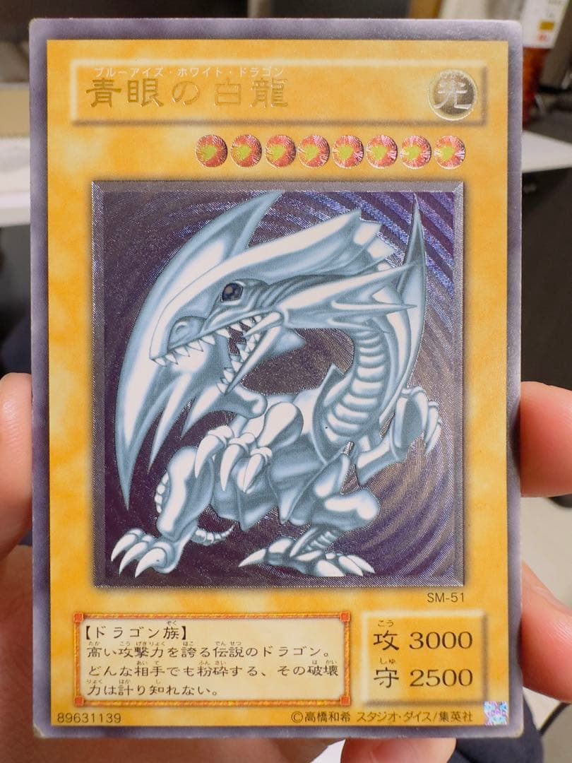 青眼の白龍　レリーフ sm-51 ブルレリ