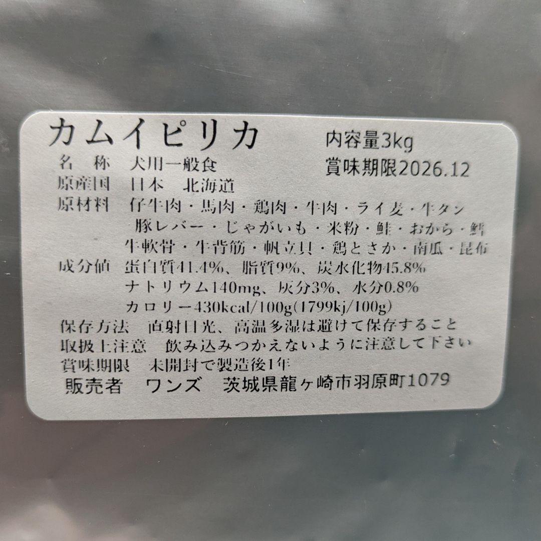カムイピリカ6kg（3kg×2袋）一生一度は与えたい神フード