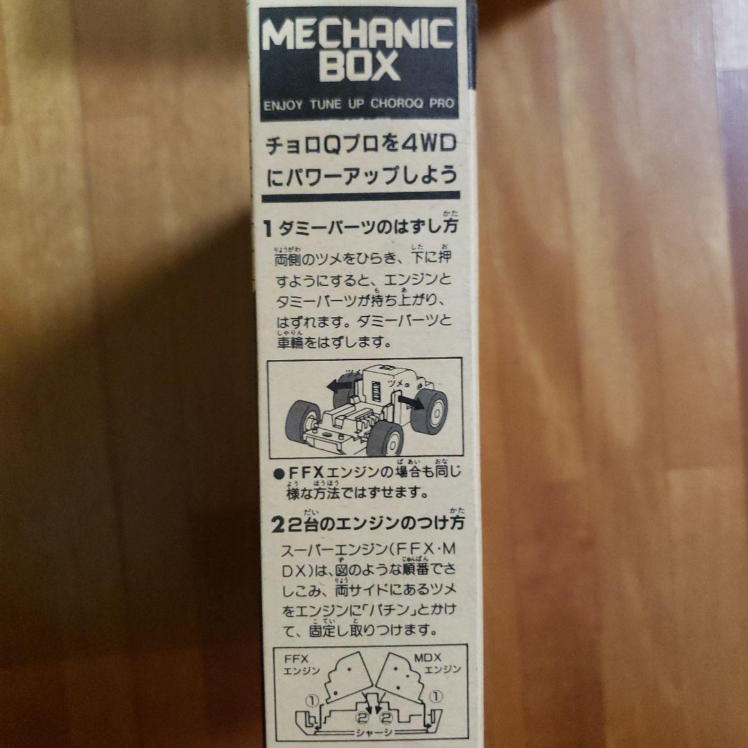 タカラ チョロQ ツールボックス メカニックボックス