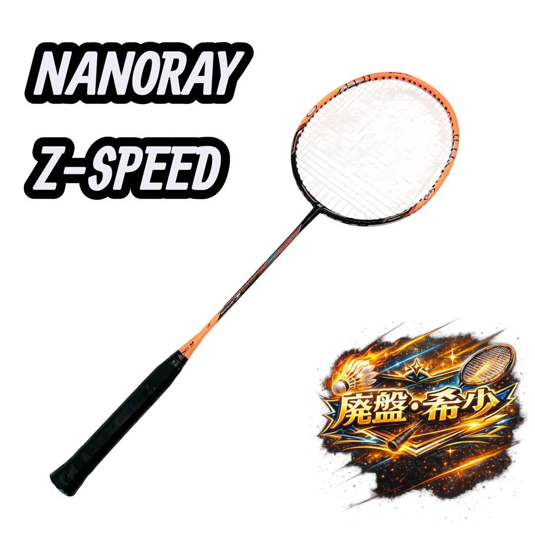 ✨希少廃盤モデル✨NANORAY Z-SPEED バドミントンラケット