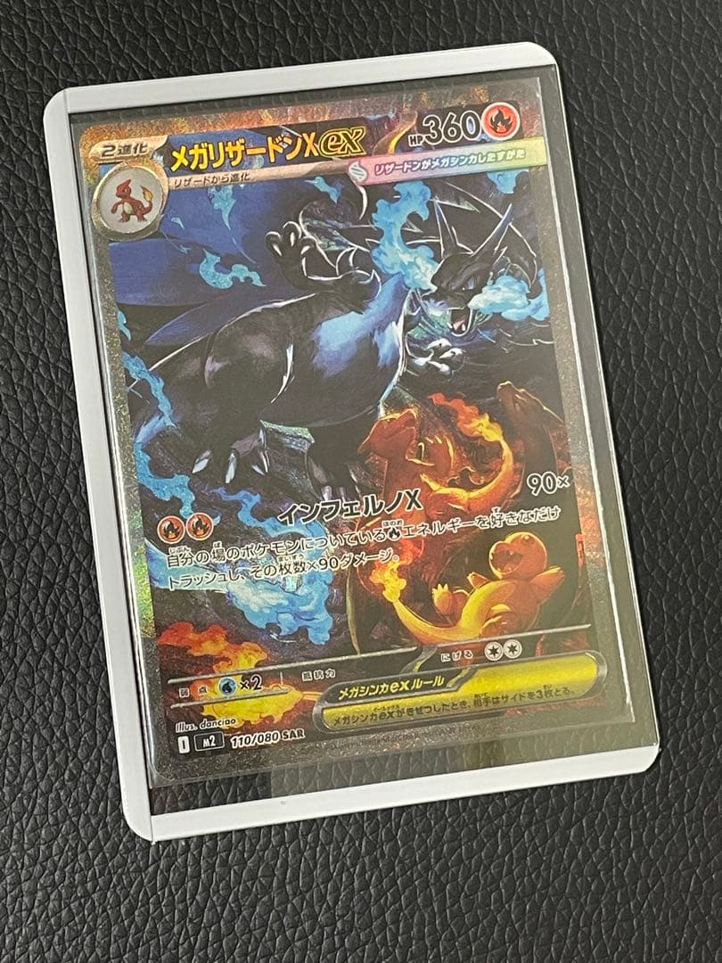 【交換品】メガリザードンxex sar 美品