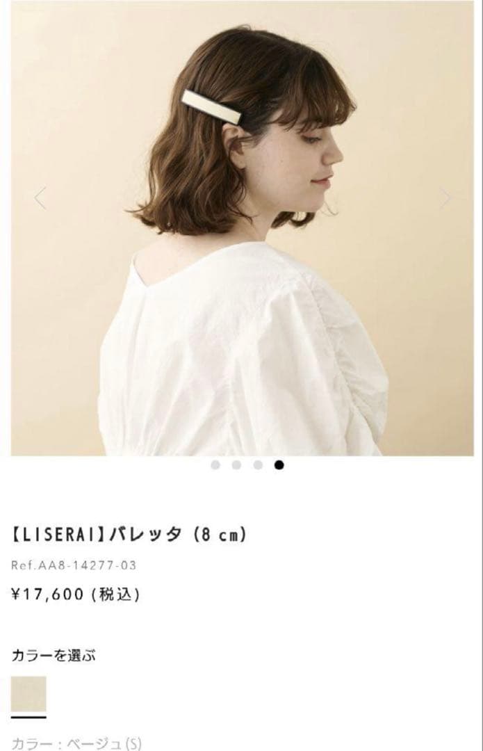 アレクサンドルドゥパリ バレッタ ベージュ　ヘアアクセサリー