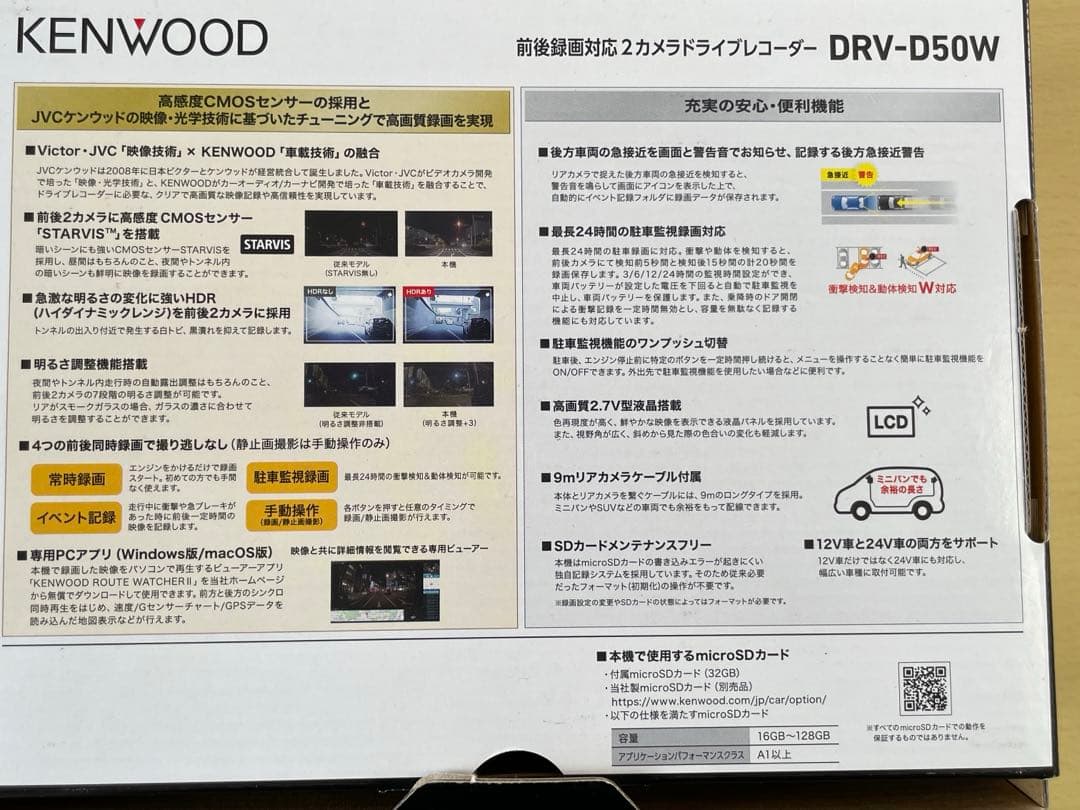 ケンウッドドライブレコーダー