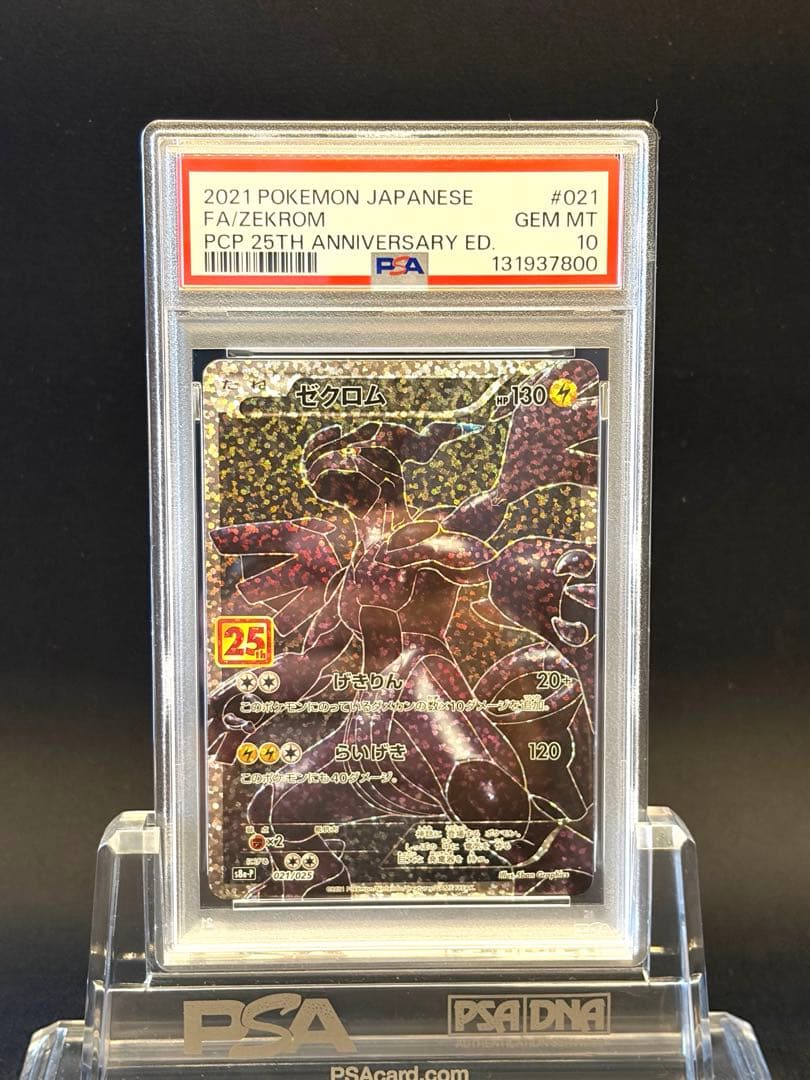 ゼクロム プロモカードパック 25th ANNIVERSARY edition…