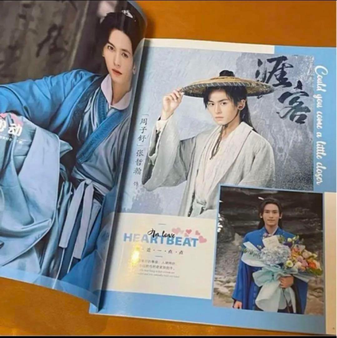 山河令　張哲瀚写真集　個人28P写真集　コンサート写真集