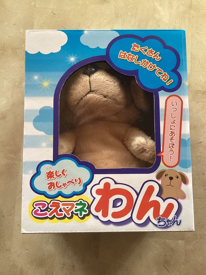 こえマネわんちゃん