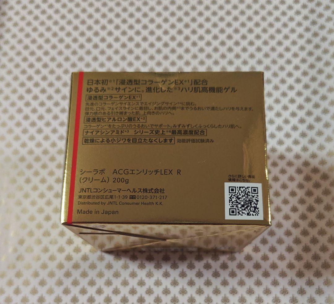 ドクターシーラボ　アクアコラーゲンゲル　エンリッチリフトEX200g　新品未開封