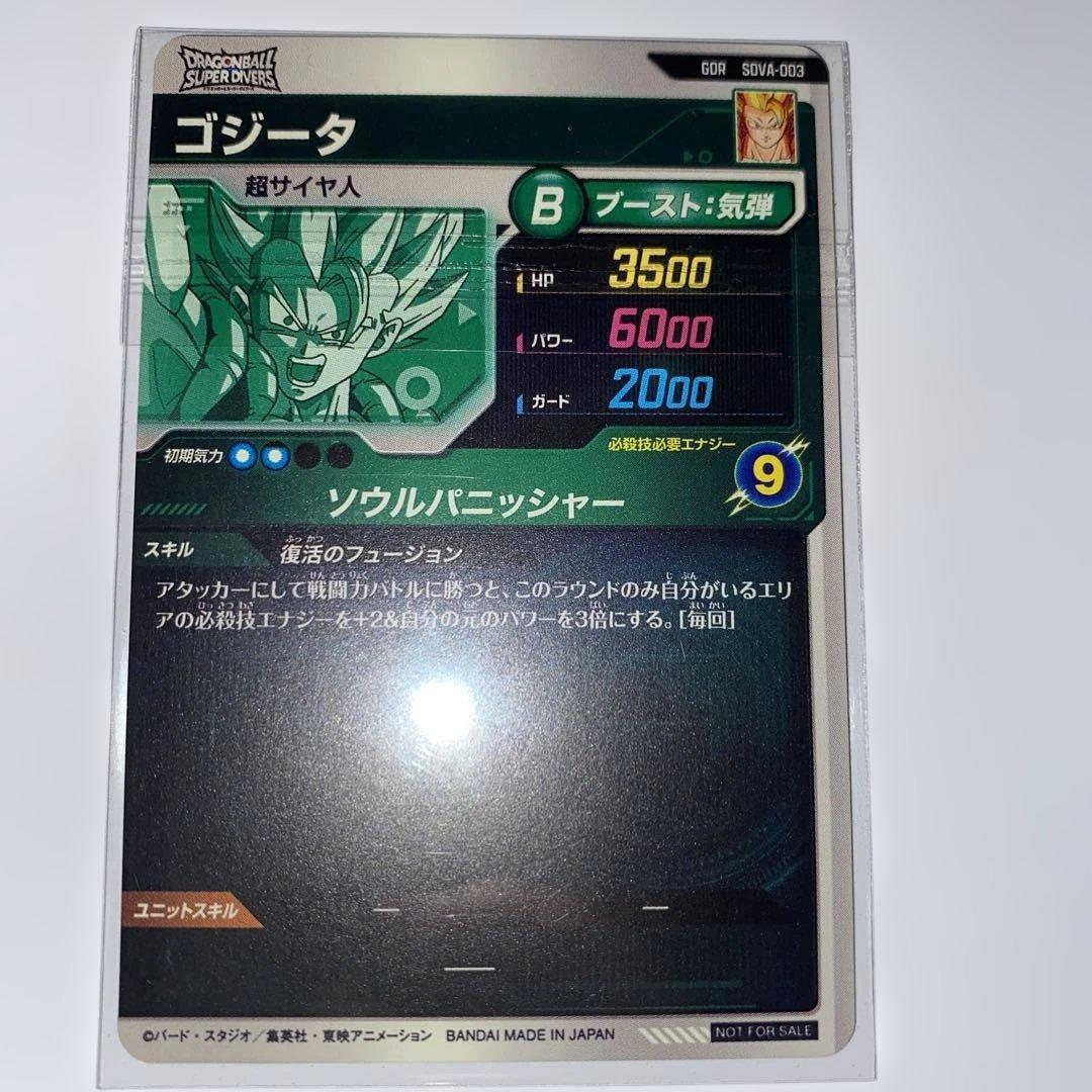 ダイバーズsdv7-secパラレルゴジータBR、宝箱ゴジータ未開封