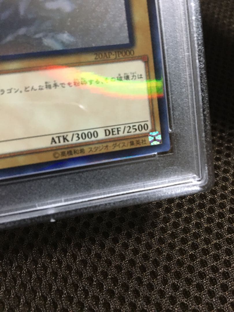 純川みつお 遊戯王 PSA7 青眼の白龍 ホロパラレル