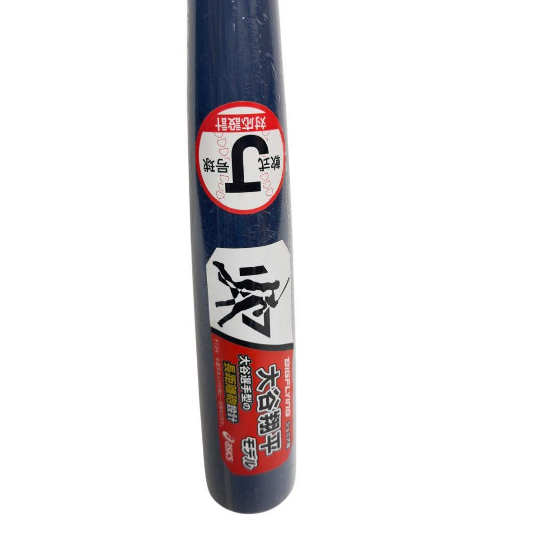 新品、未使用 アシックス ASICS ビッグフライング 少年軟式 大谷翔平モデル