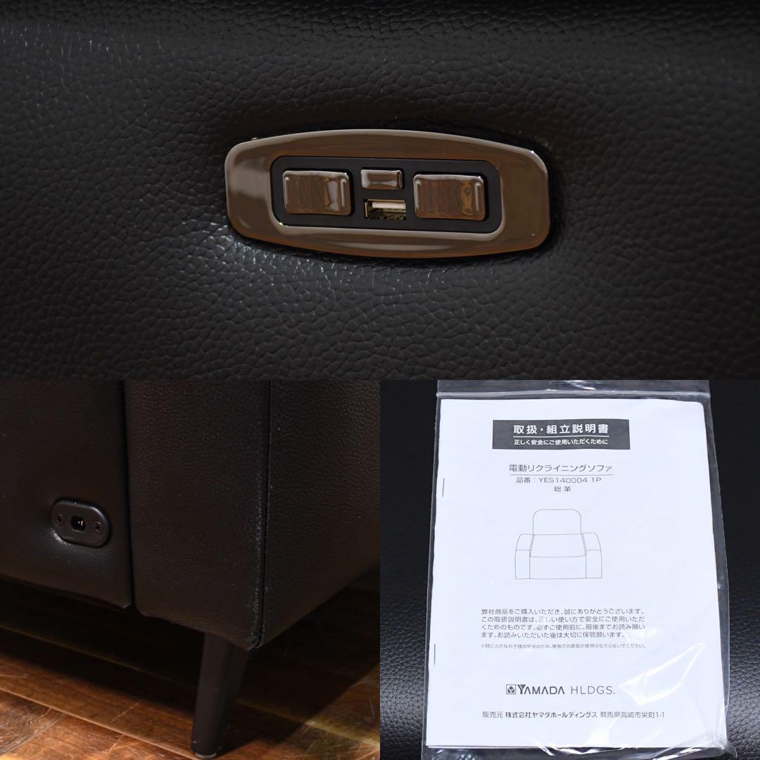 DCC22 極美品 YAMADA×IDC大塚家具 最上位モデル 1人用電動ソファ