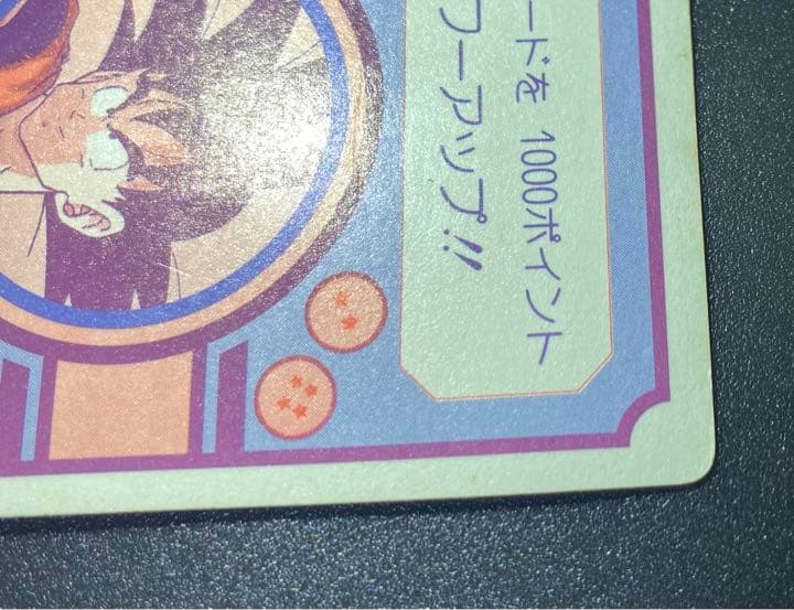 ドラゴンボールZ カードダス アマダ 85番