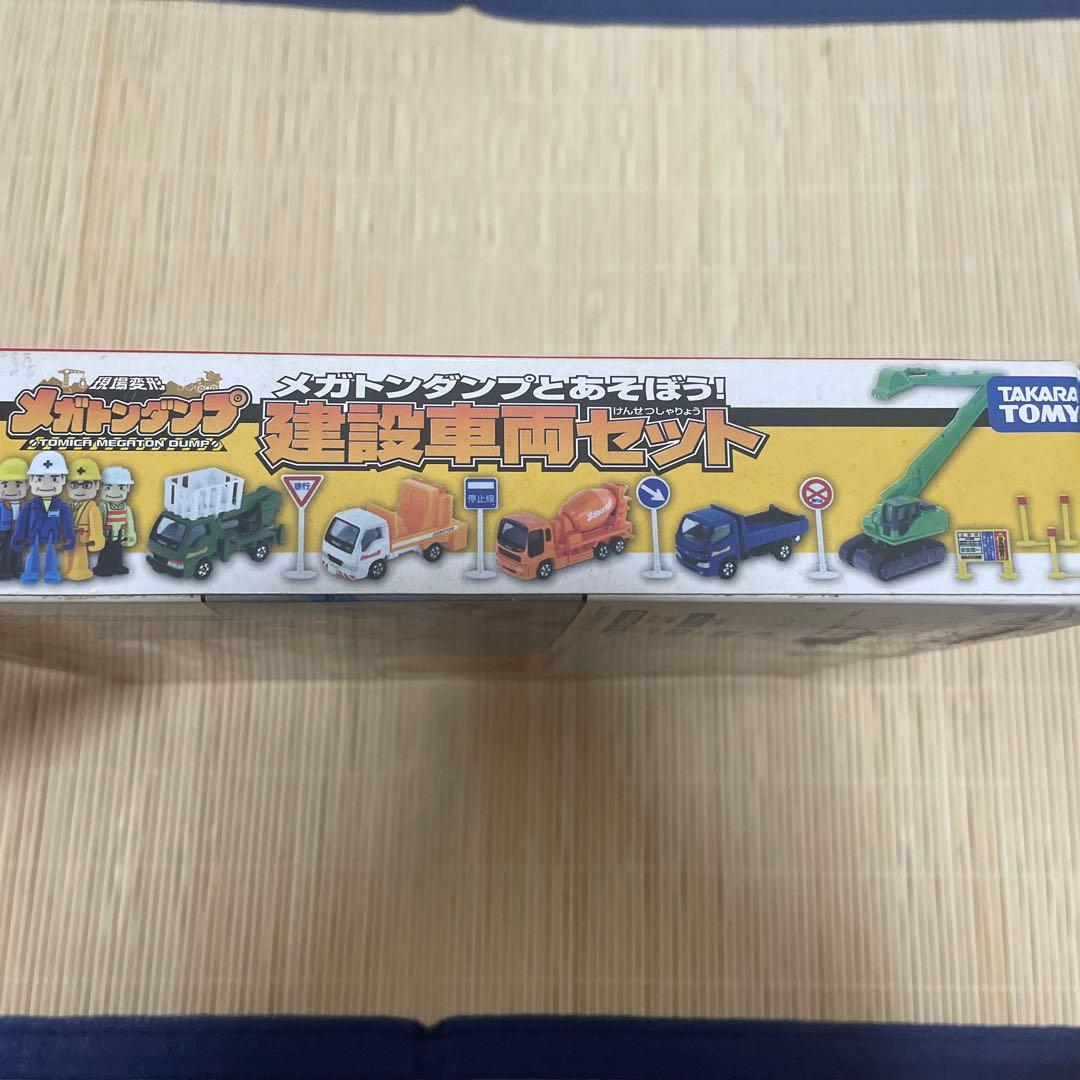 トミカ　メガトンダンプとあそぼう　建設車両セット