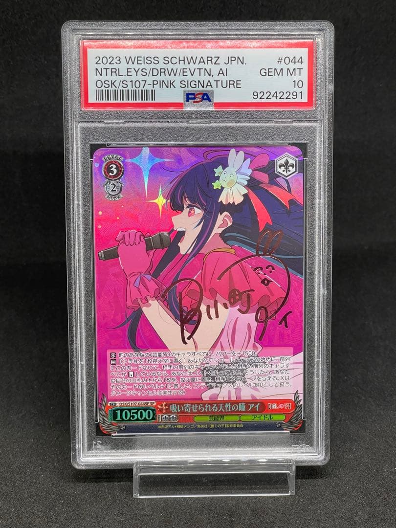 【PSA10】吸い寄せられる天性の瞳　アイ　SP 推しの子　ヴァイスシュバルツ