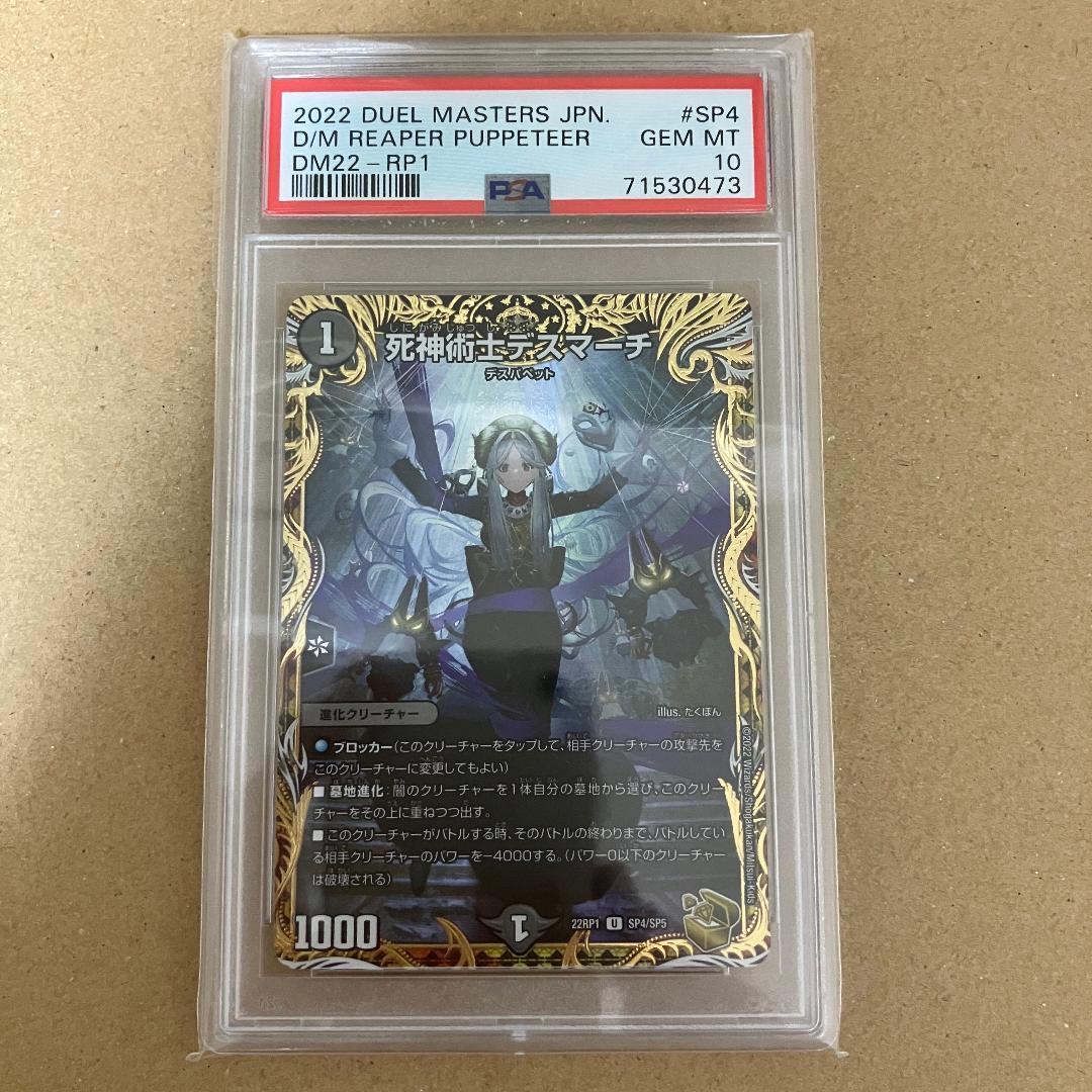 PSA10 死神術士デスマーチ 金トレジャー