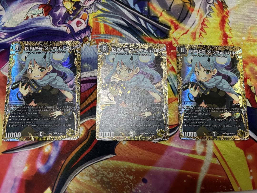 凶鬼卍号メラヴォルガル　金トレジャー3枚セット