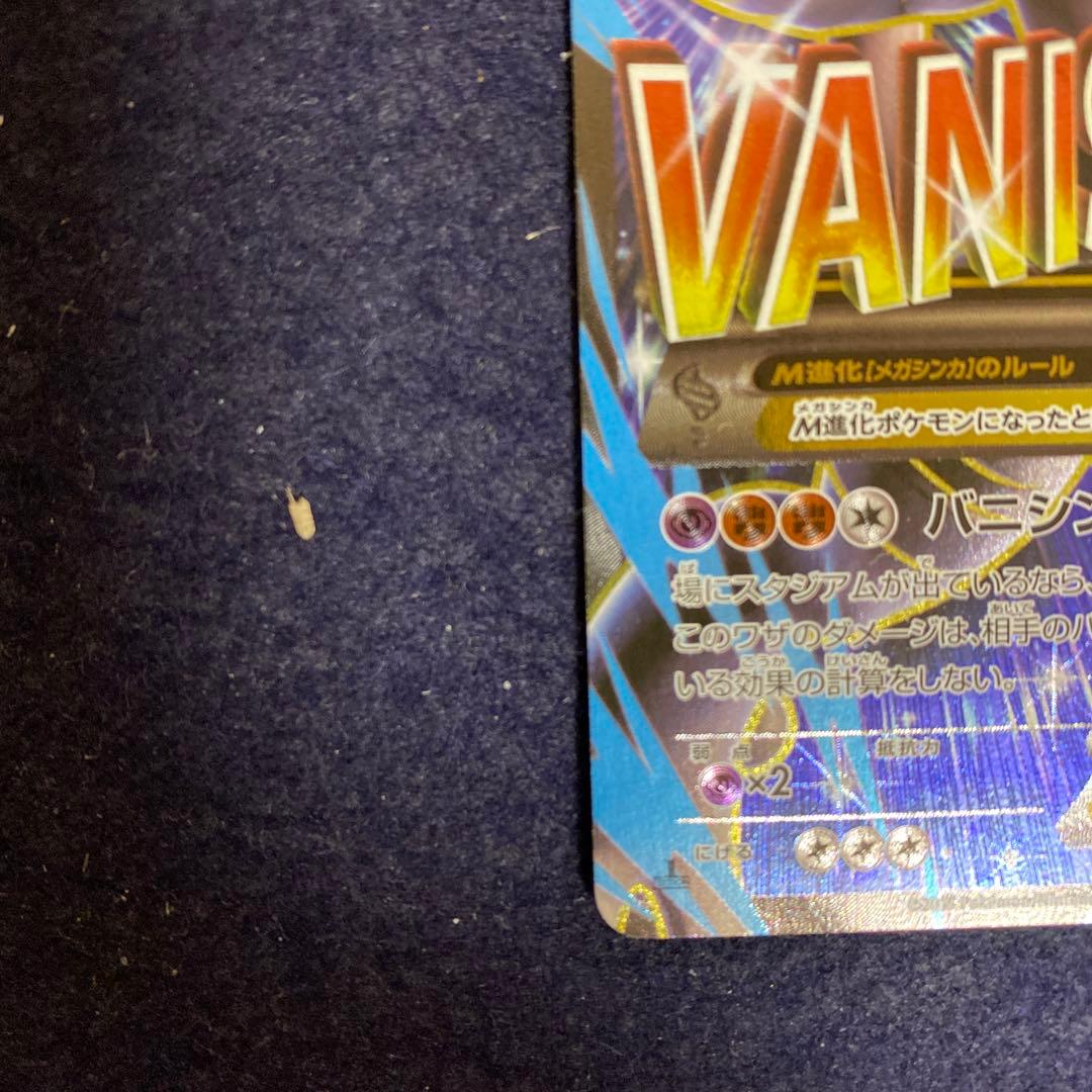 MミュウツーEX SR XY8 青い衝撃 063/059