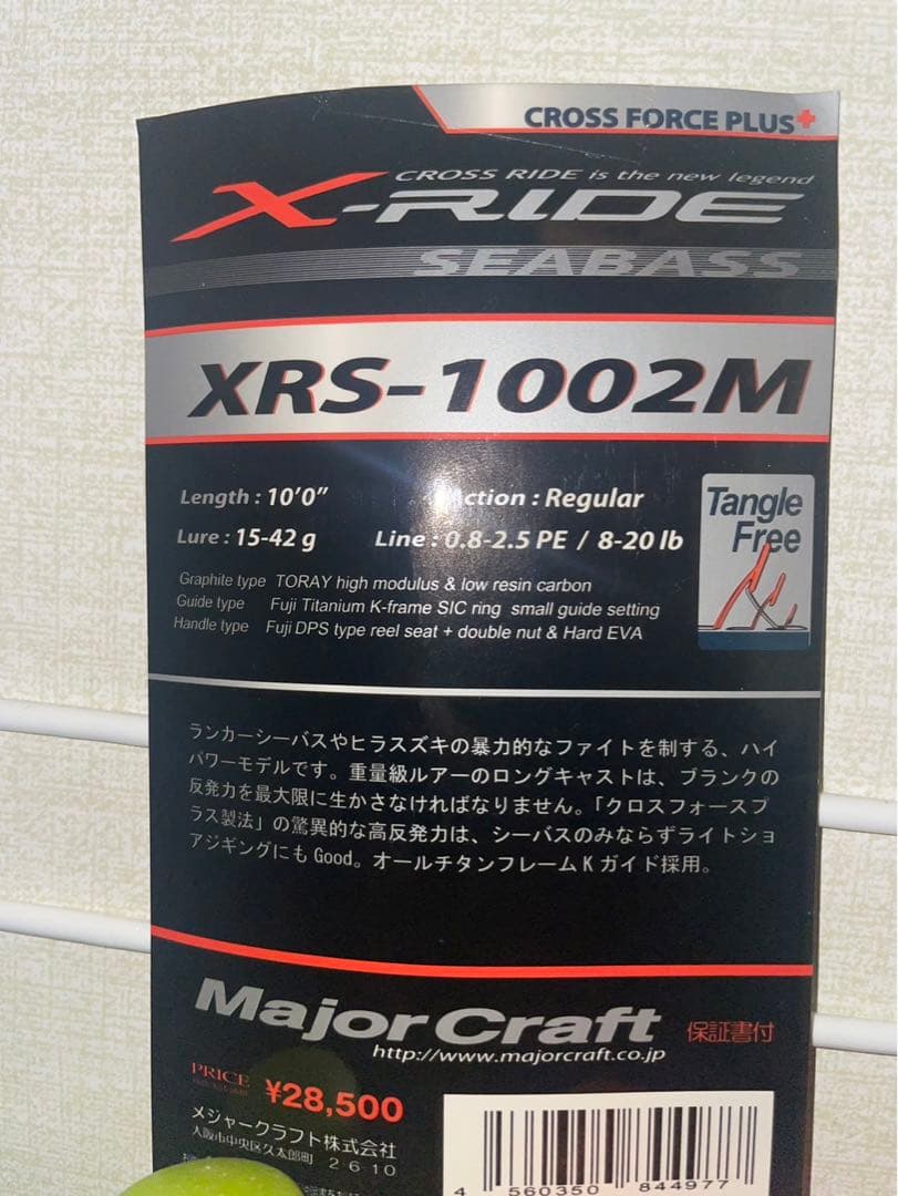 メジャークラフト　X-RIDE SEABASS XRS-1002M