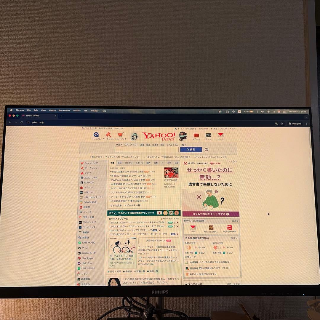 液晶モニター 27インチ