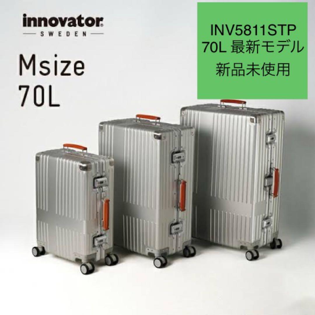 【新品未使用】イノベーター アルミスーツ INV5811STP 70L 2年保証