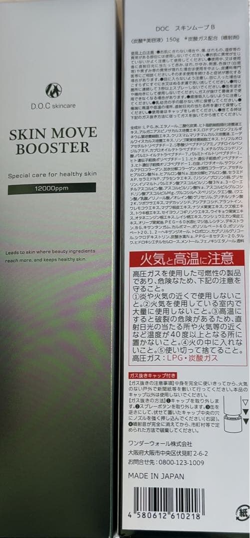 ドックスキンケア　ザックパック　スキンムーブブースター