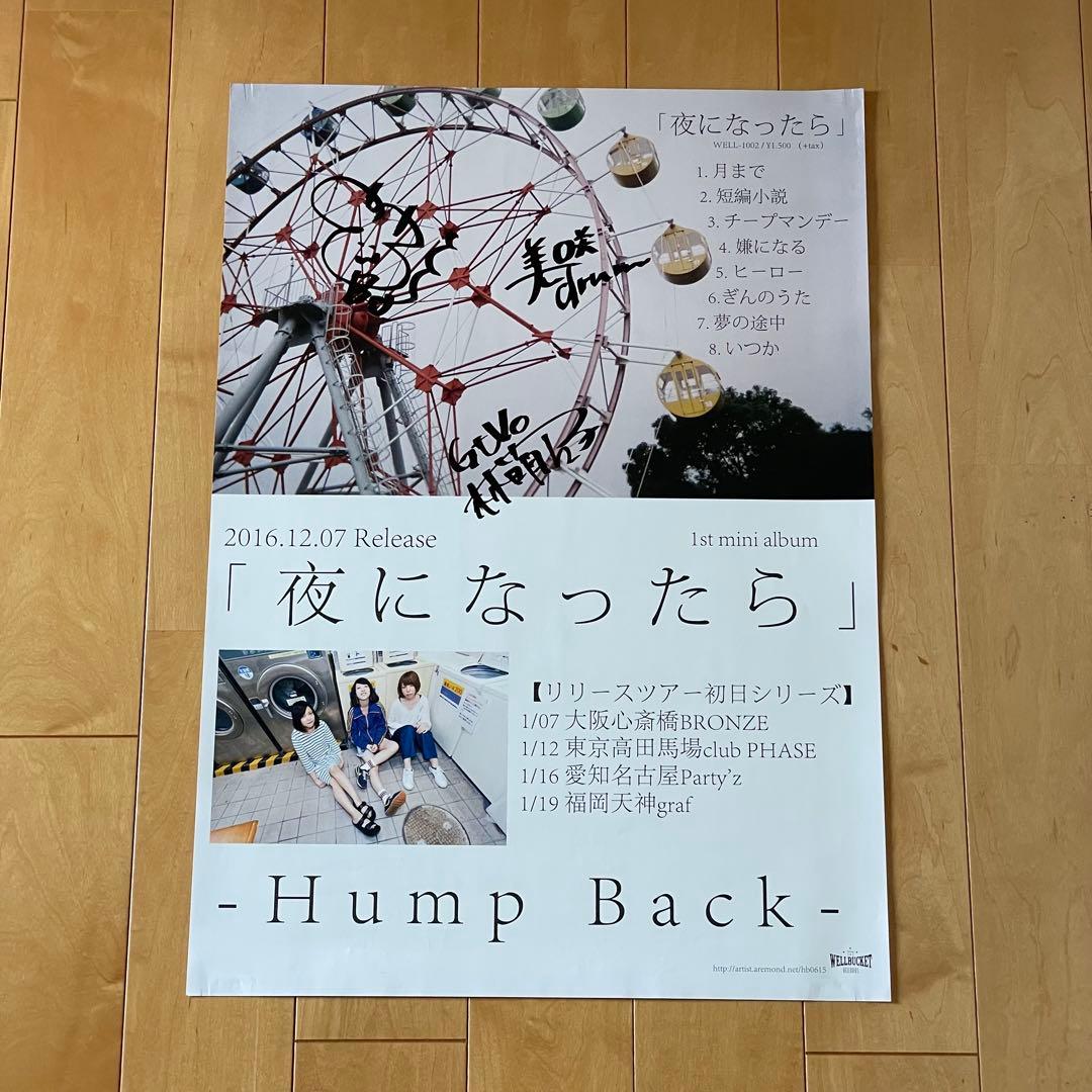 Hump Back 夜になったら 直筆サイン入り ポスター