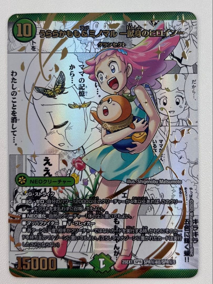 うららかもも&ミノマル-献身のヒロイン- 大先生レア シークレット