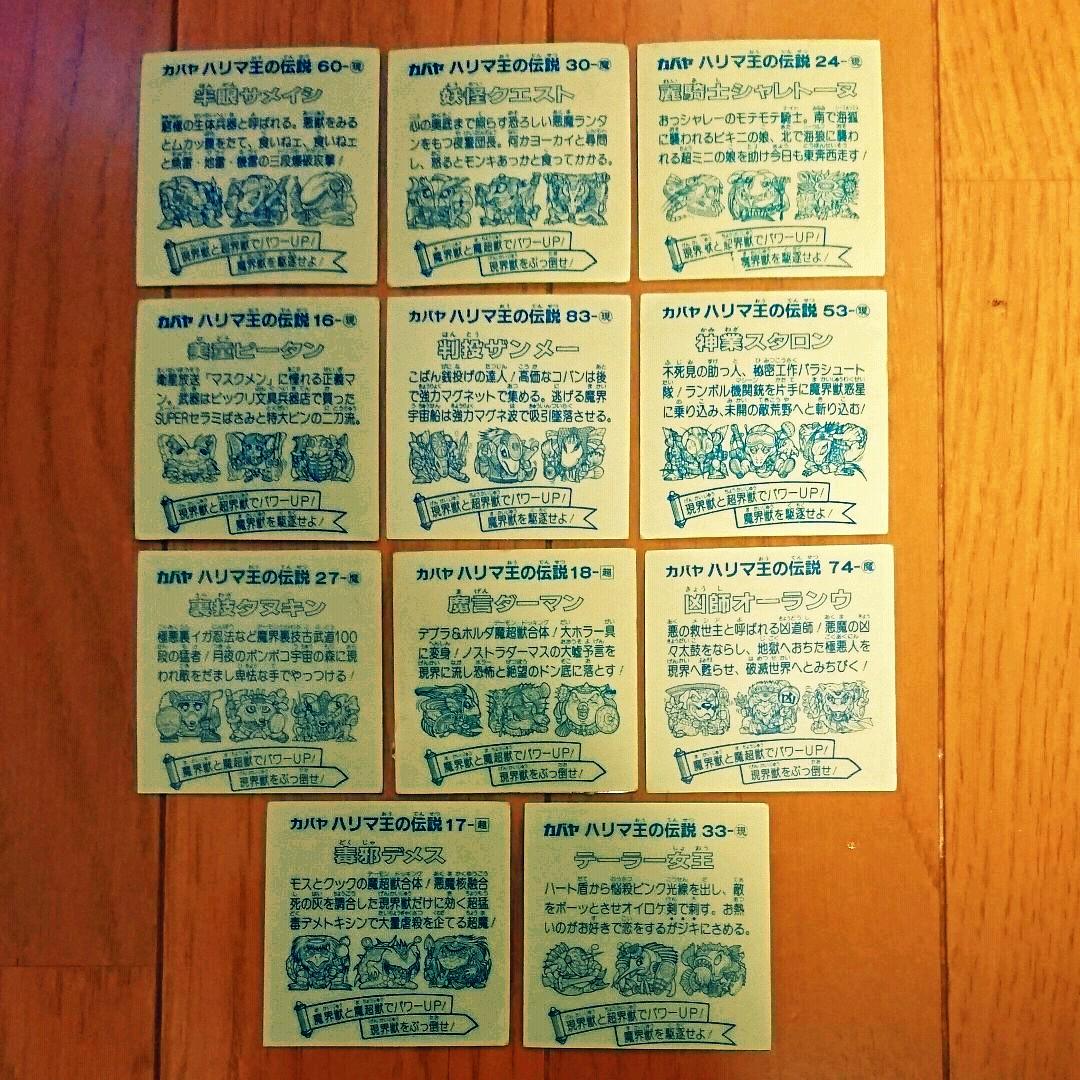 ハリマ王の伝説 11枚セット