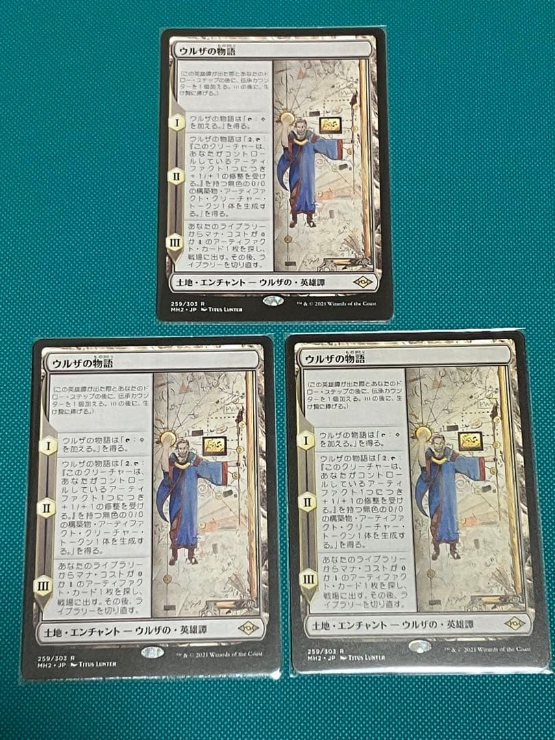 ウルザの物語 MTG 3枚セット