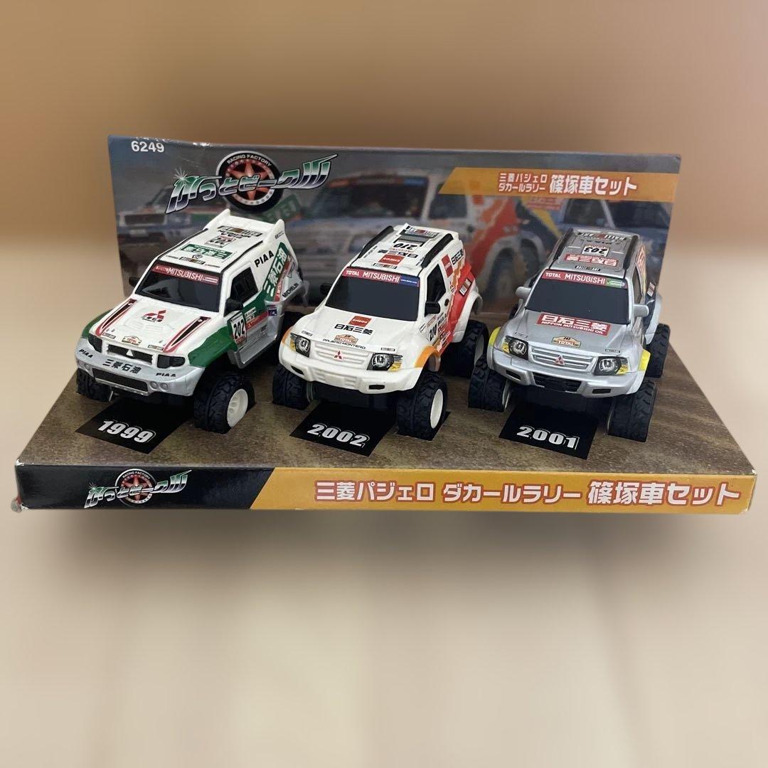 レアな　三菱パジェロ ダカールラリー車両セット