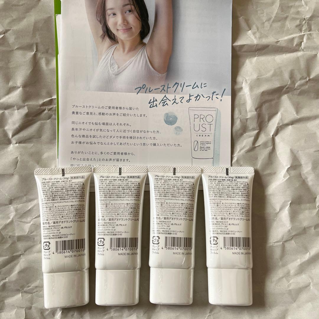 プルーストクリーム （30g）