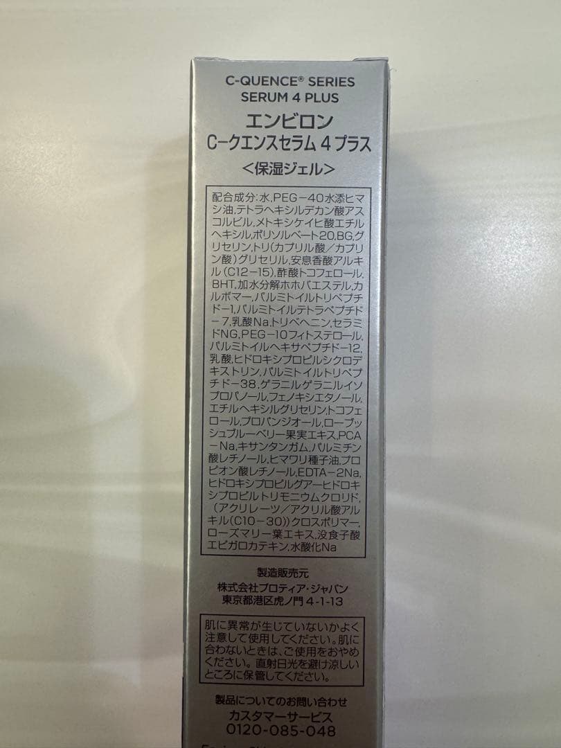 【さおりん】エンビロンシークエンスセラム4+ 2本