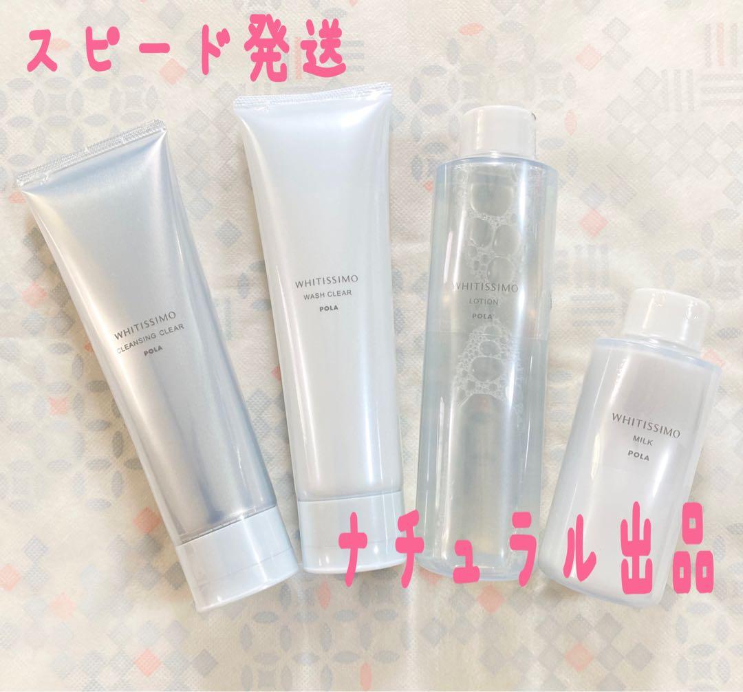 【新品】 POLA ホワイティシモ　ウォッシュ本体120g