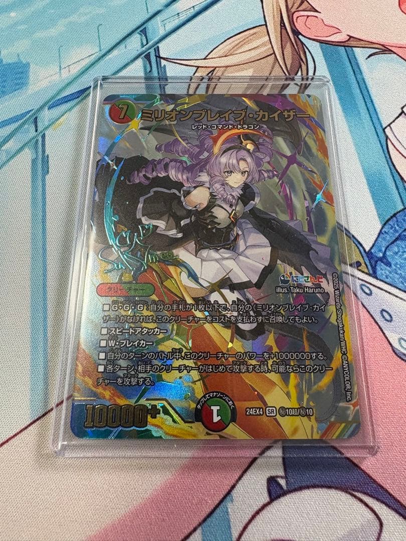 ミリオンブレイブ・カイザー サイン