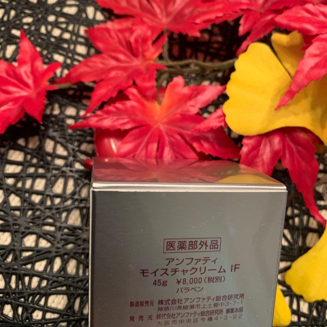 ⭐️アンファティ　モイスチャークリームIF 45g旧1個