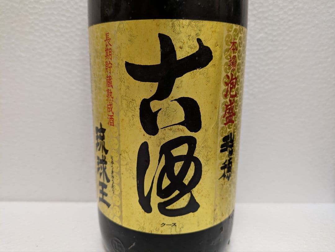 本場泡盛 琉球王 照島 古酒 ビンテージ