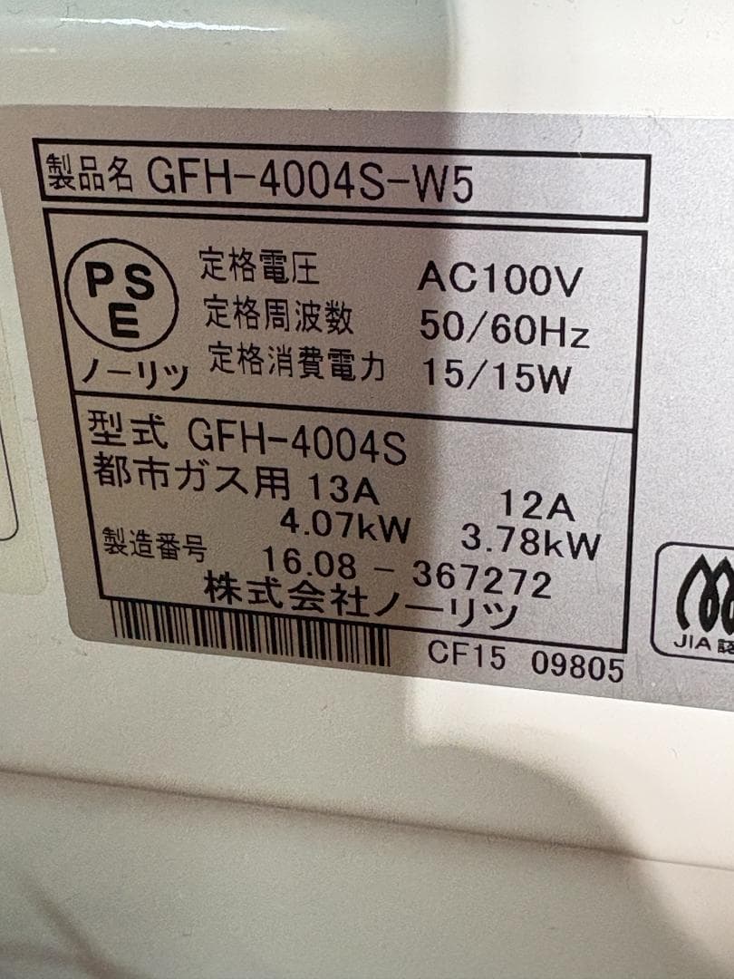 NORITZ ノーリツ ガスファンヒーター GFH 都市ガス用 4.07kW